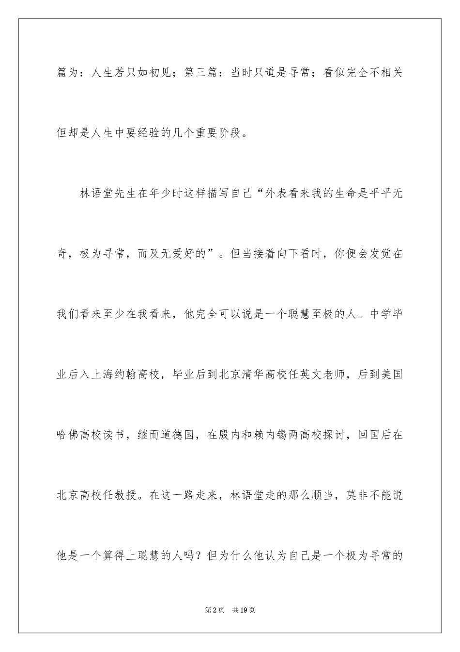 2024《人生不过如此》读书笔记_第2页
