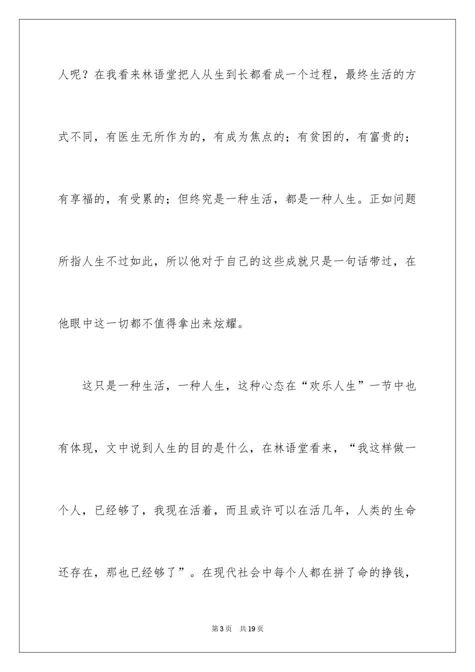 2024《人生不过如此》读书笔记_第3页