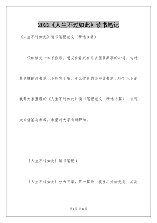 2024《人生不过如此》读书笔记
