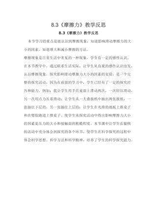 《摩擦力》教学反思