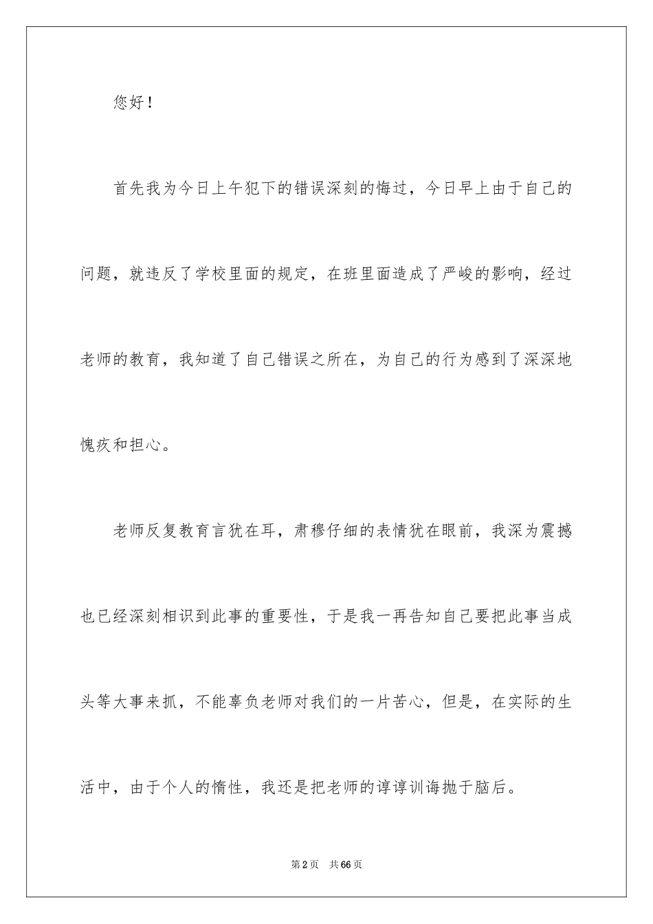 2024万能学生检讨书_35_第2页