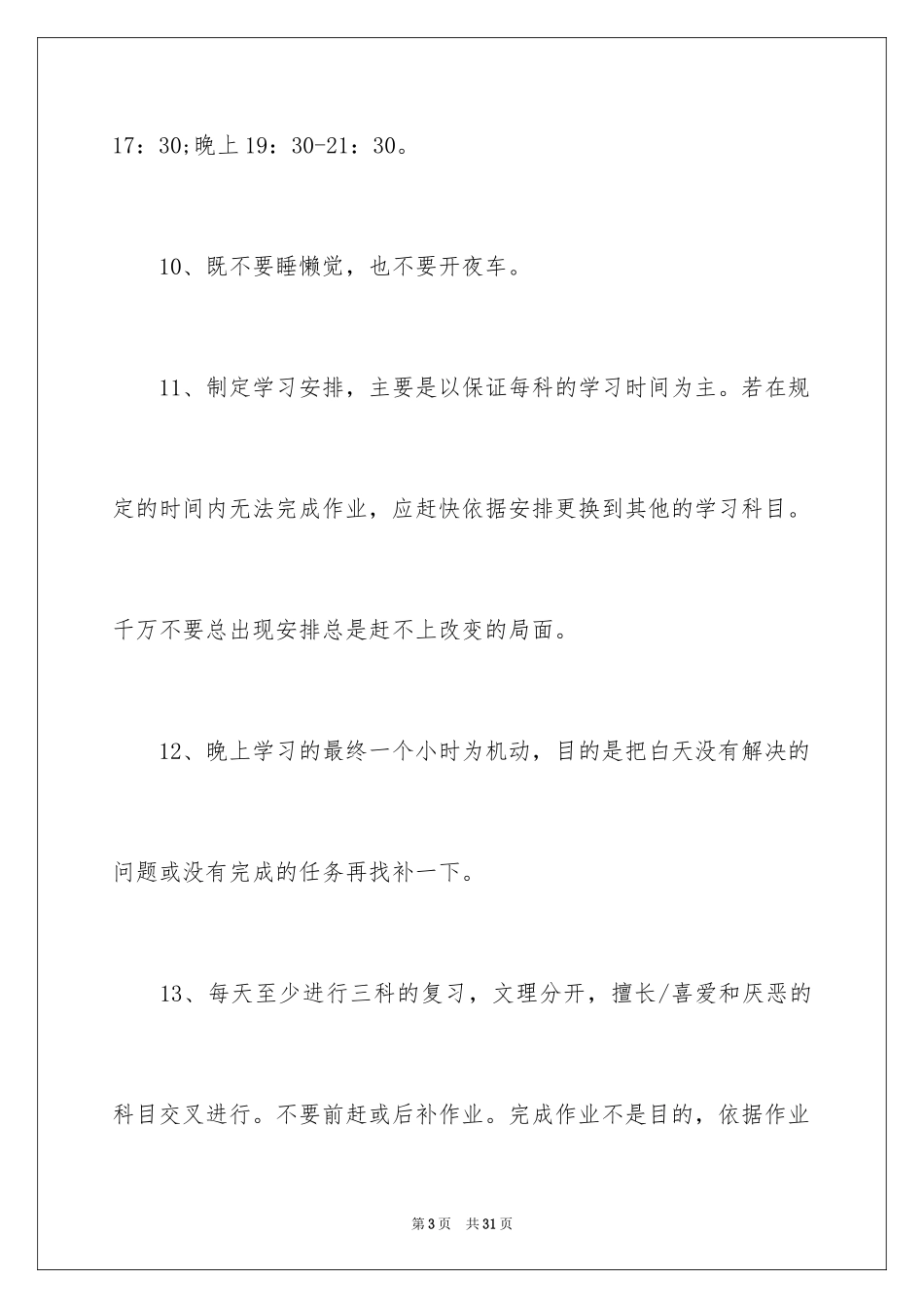 2024中小学生寒假学习计划_第3页