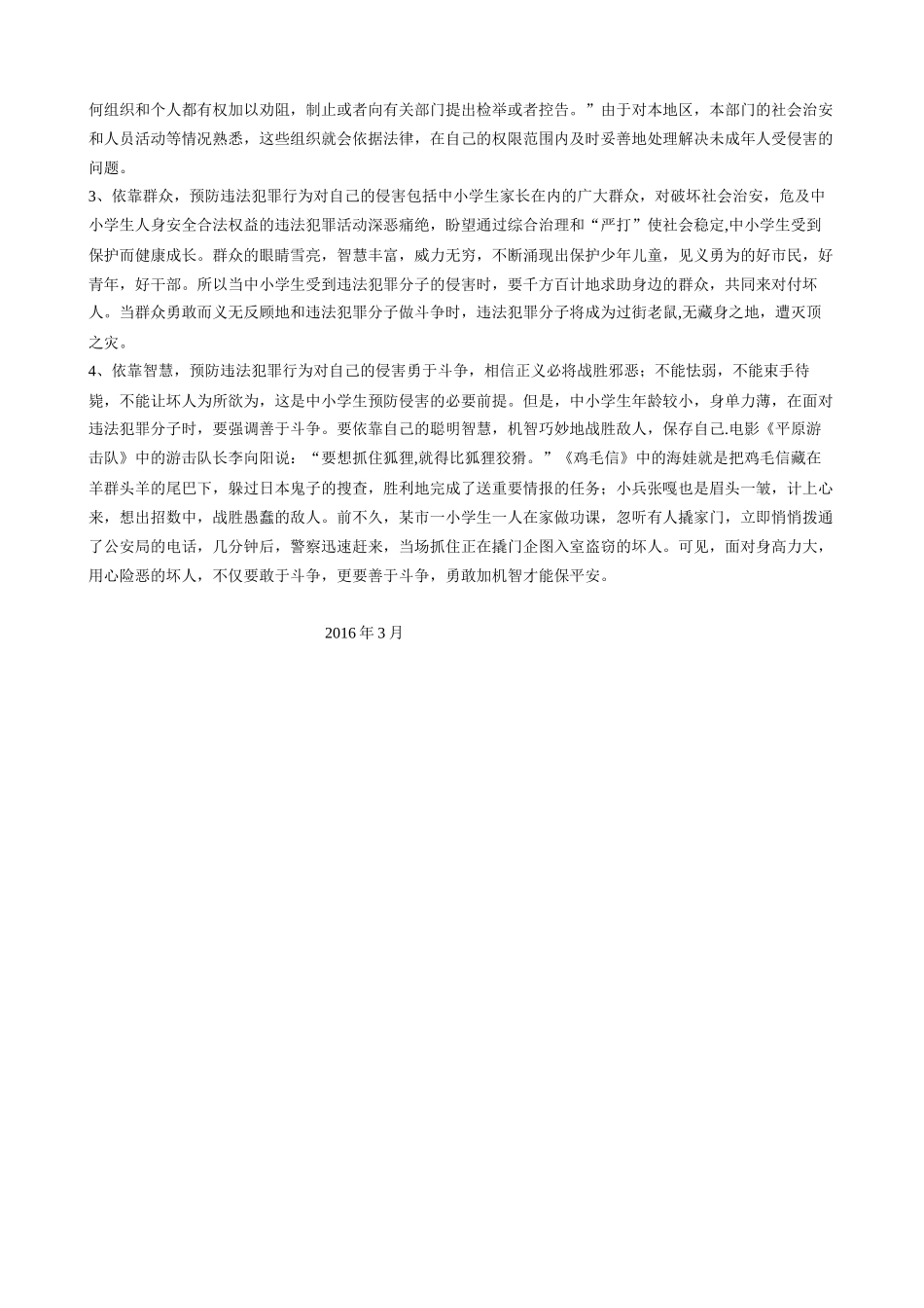 中学生安全法制教育教案(一_第2页