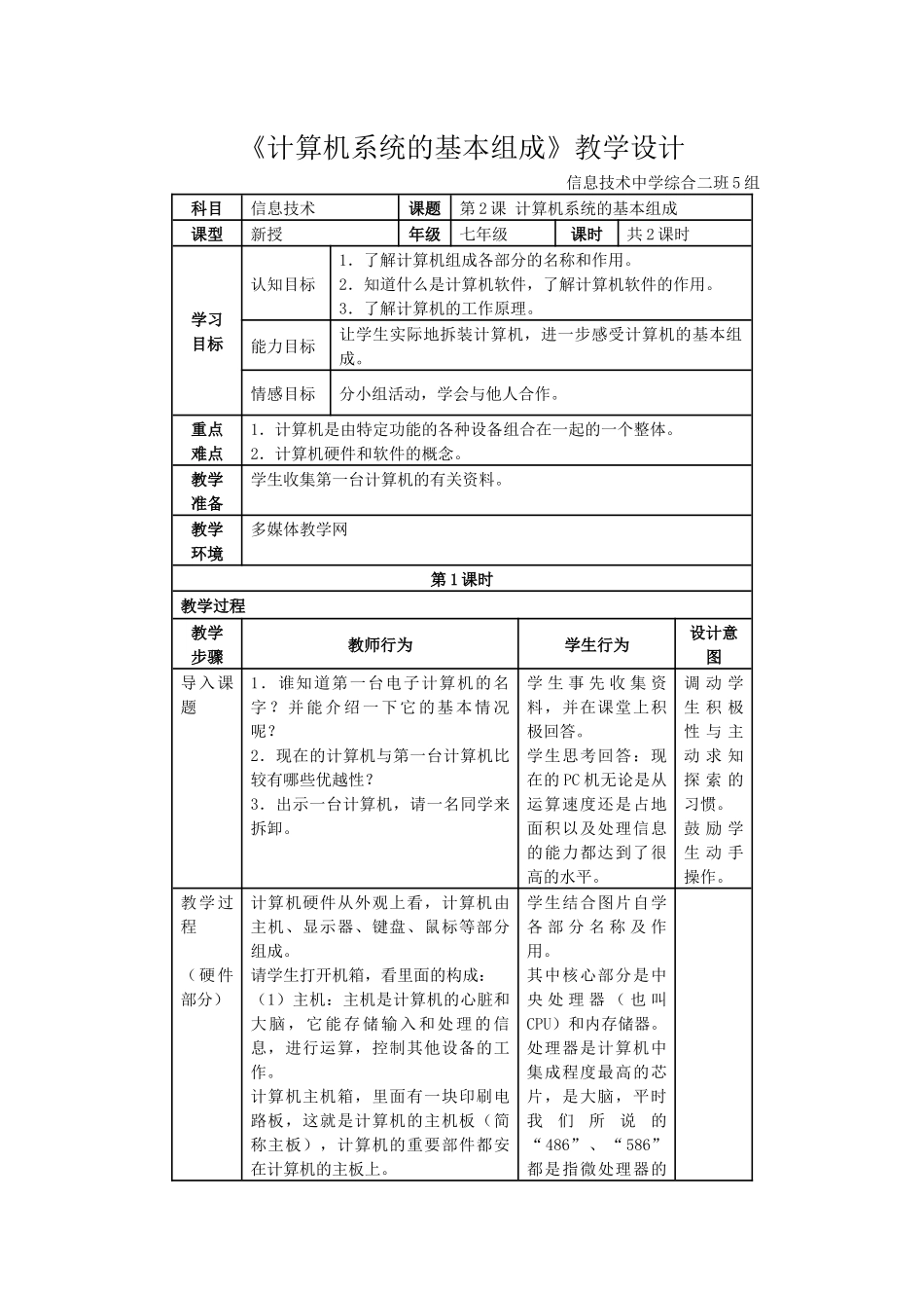 教学设计二班五组刘朝辉_第1页