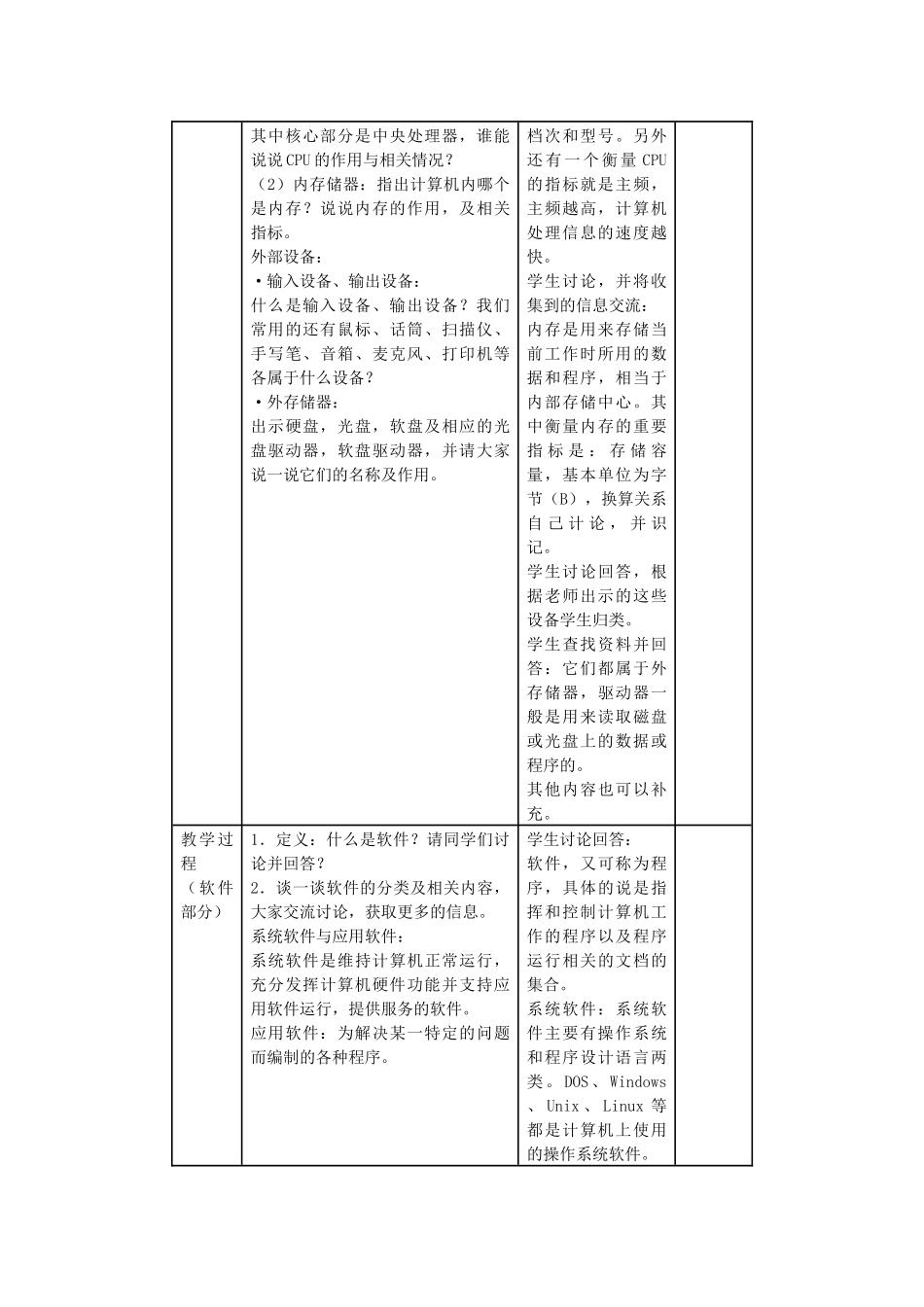 教学设计二班五组刘朝辉_第2页