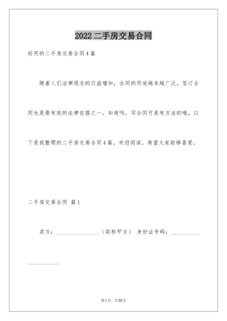 2024二手房交易合同_67