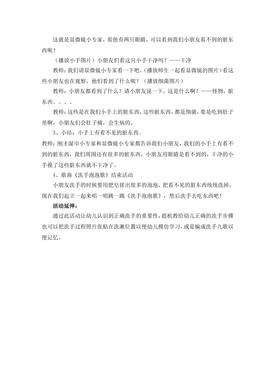 小班健康教案看不见的脏东西_第2页