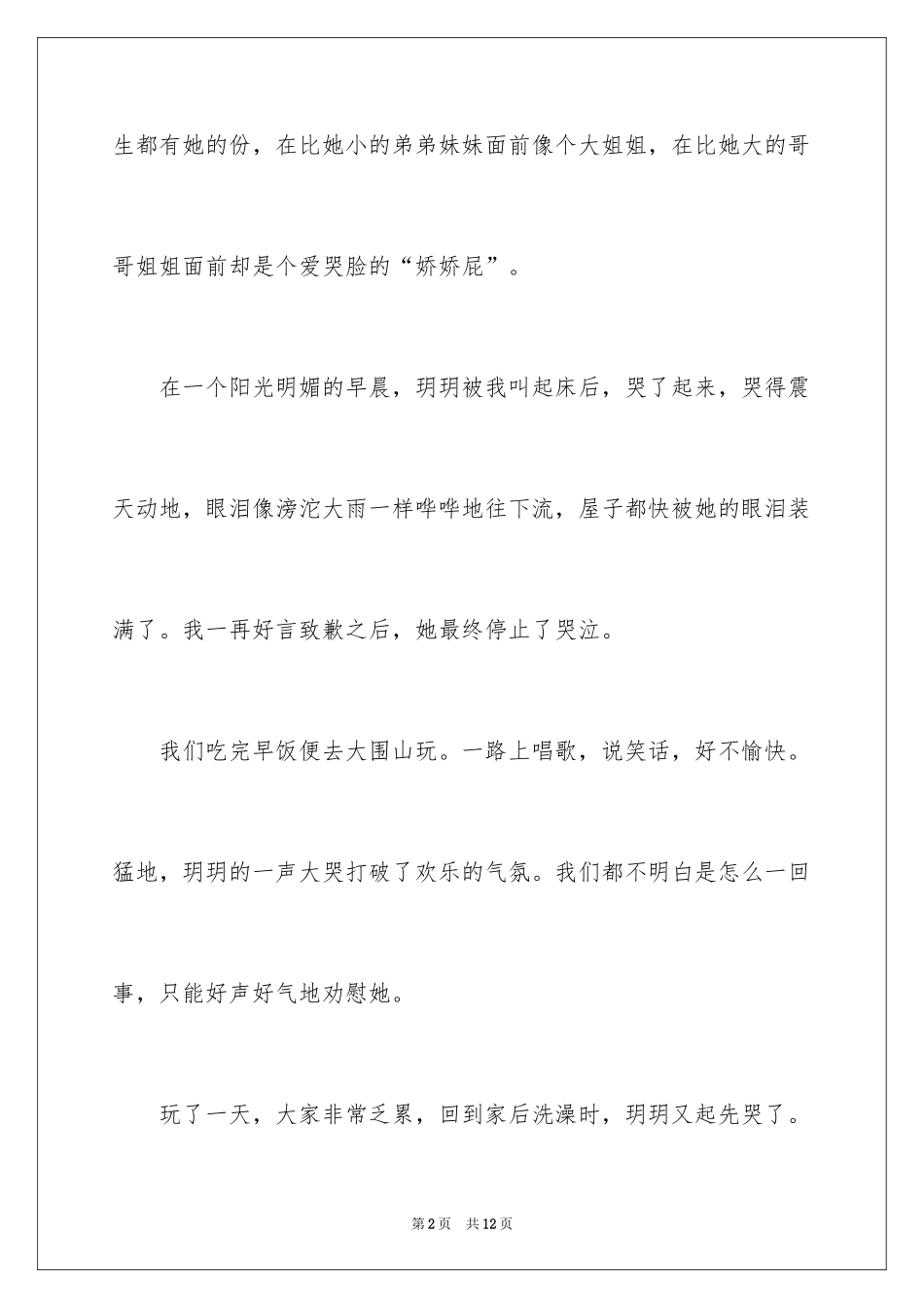 2024三年级优秀作文_4_第2页