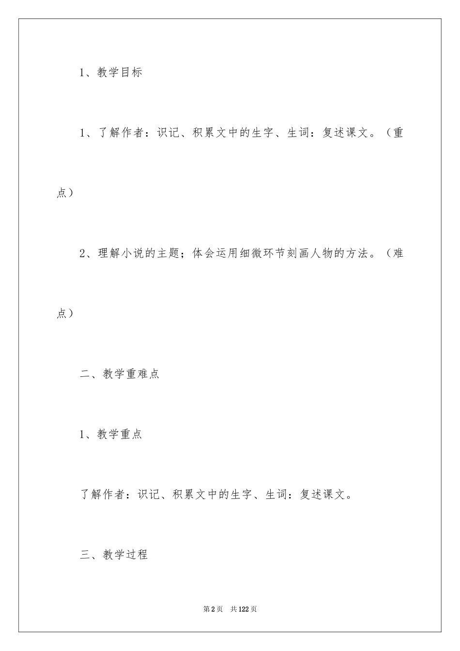 2024《百合花》教案_第2页