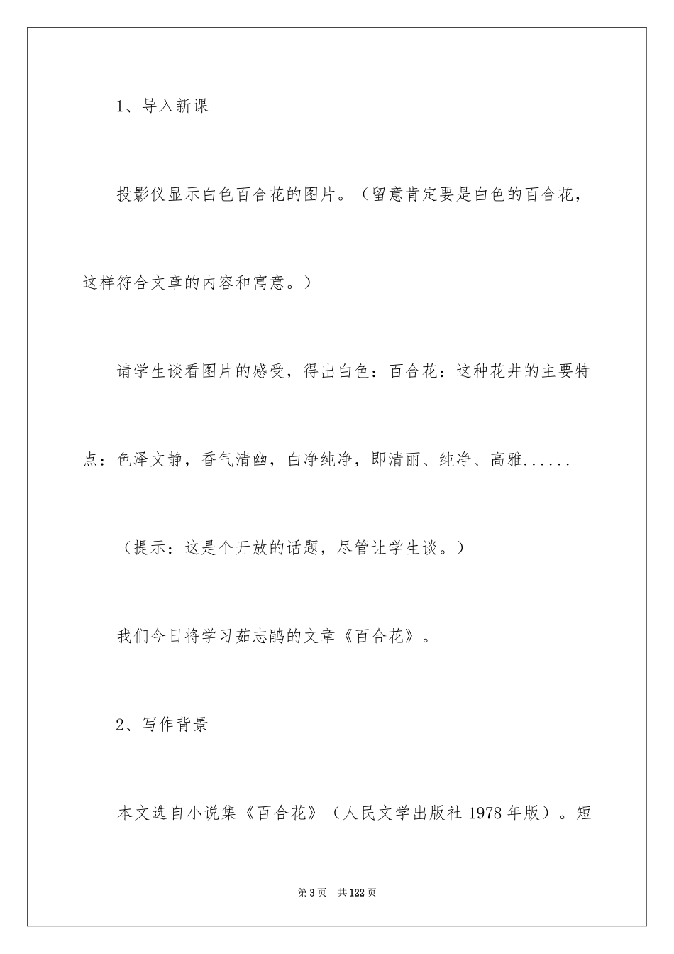 2024《百合花》教案_第3页