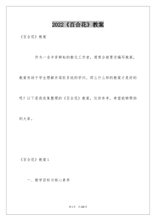 2024《百合花》教案