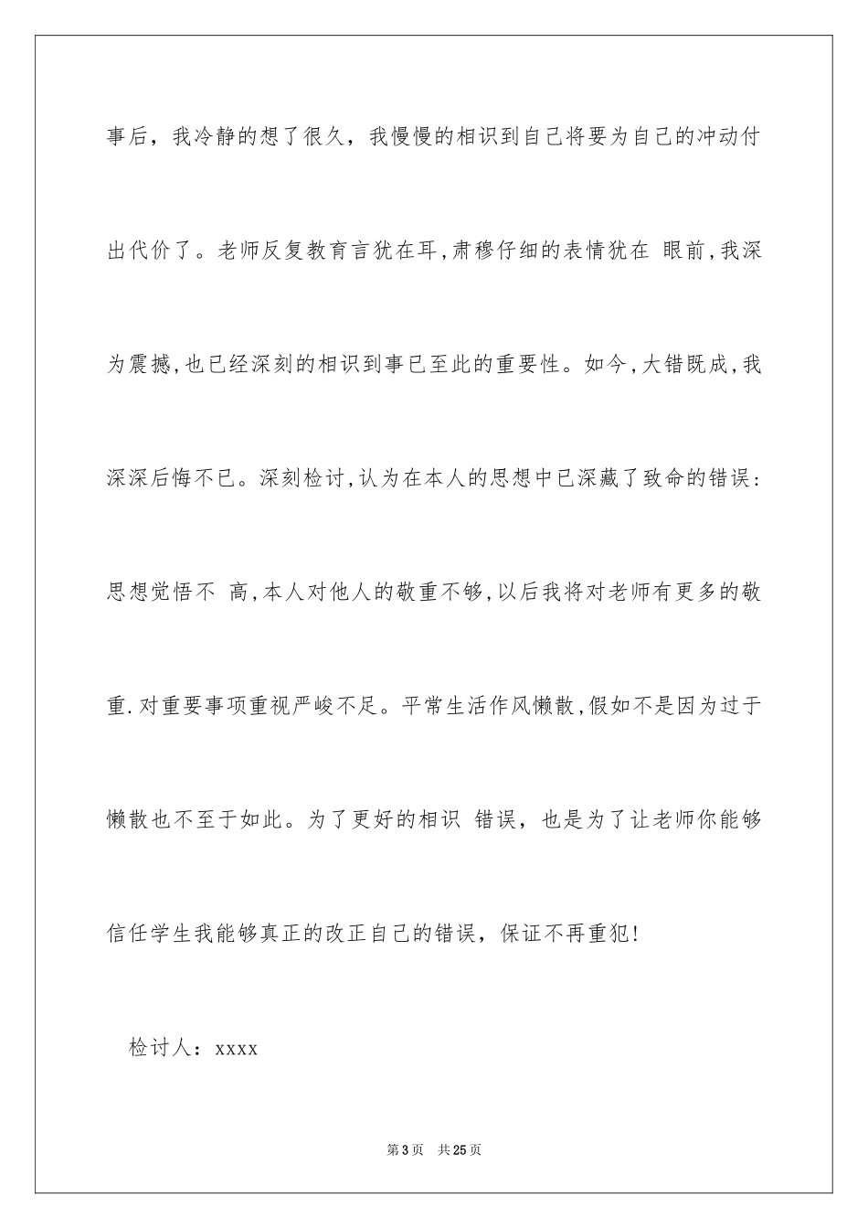 2024中学生抽烟的检讨书_第3页