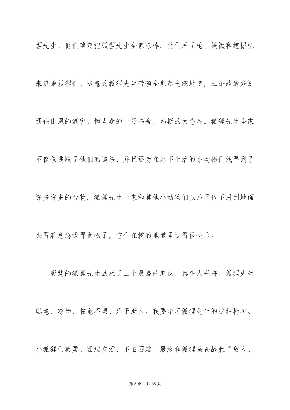 2024《了不起的狐狸爸爸》读书笔记_5_第3页