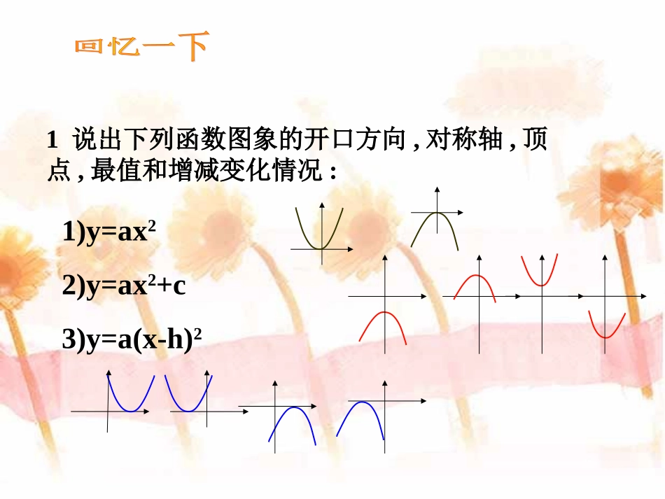 y=a(x-h)+k的图象及其性质_第2页