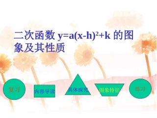 y=a(x-h)+k的图象及其性质