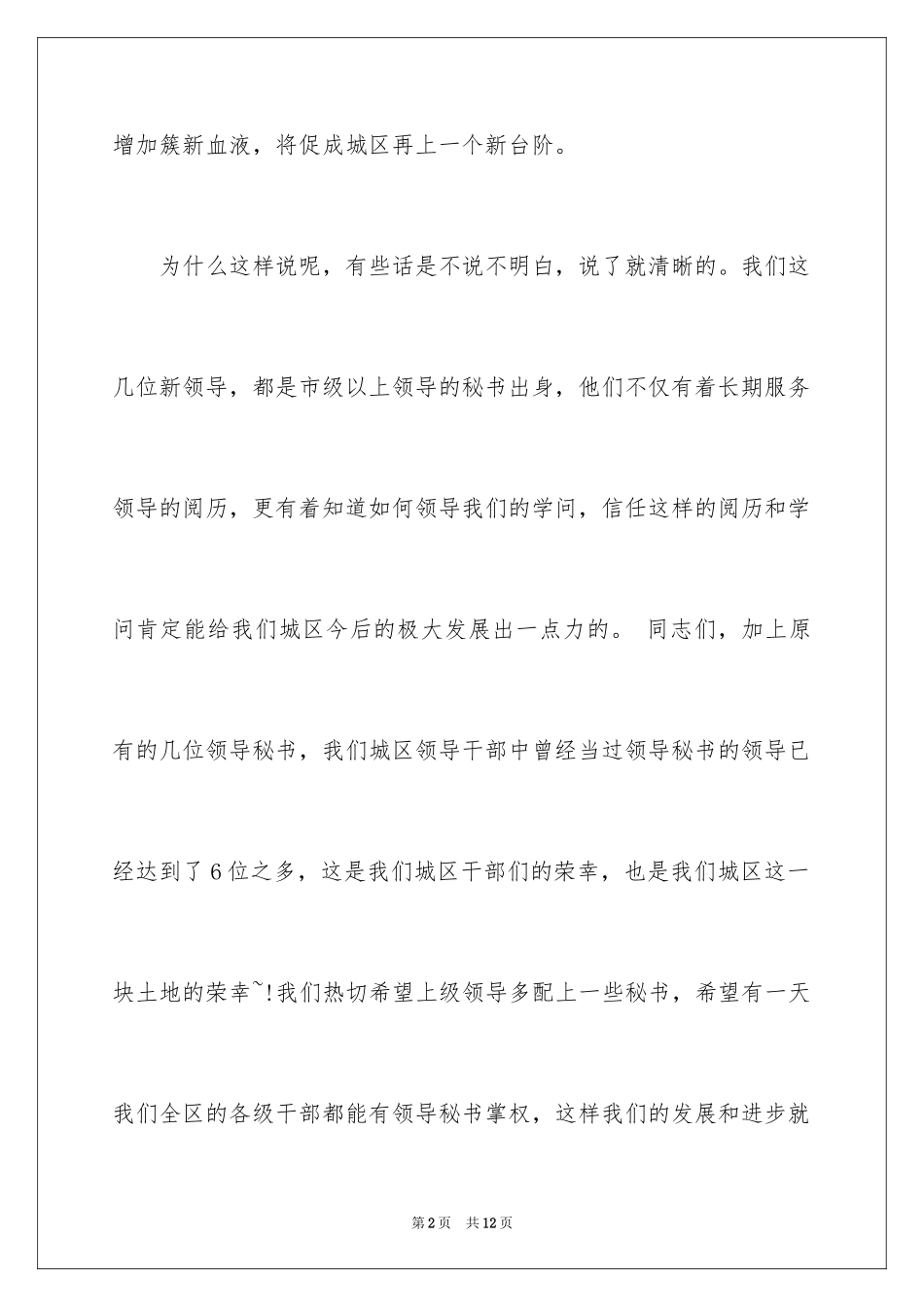 2024下属欢迎新领导欢迎词_第2页