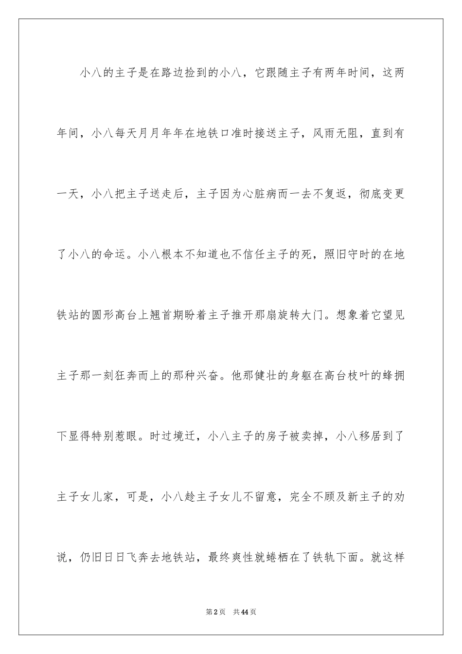 2024《忠犬八公》观后感_7_第2页