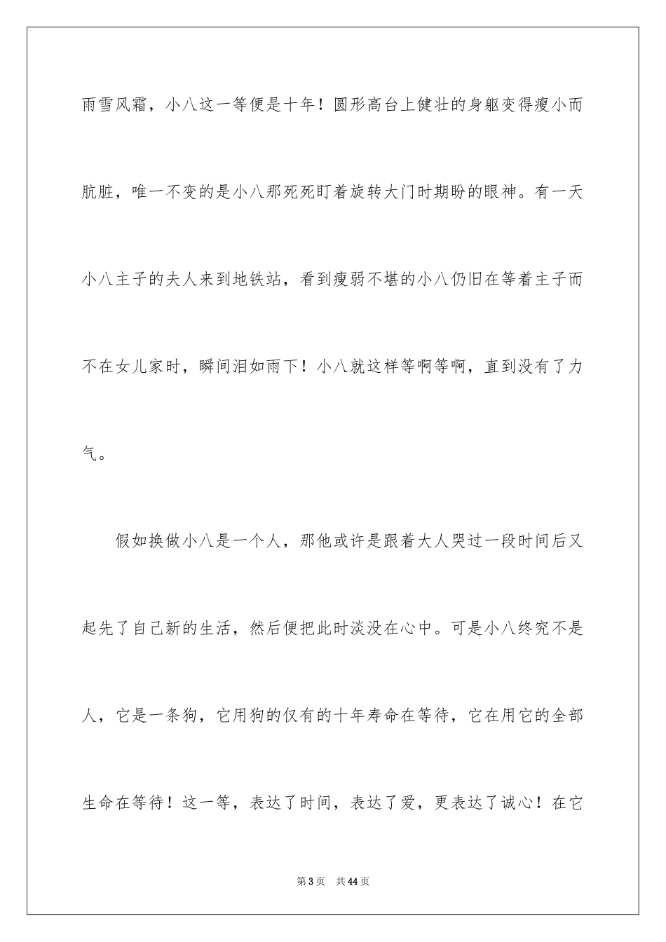 2024《忠犬八公》观后感_7_第3页