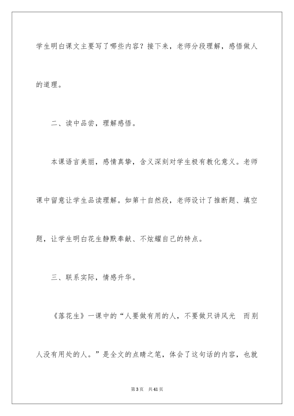 2024《落花生》的教学反思_第3页