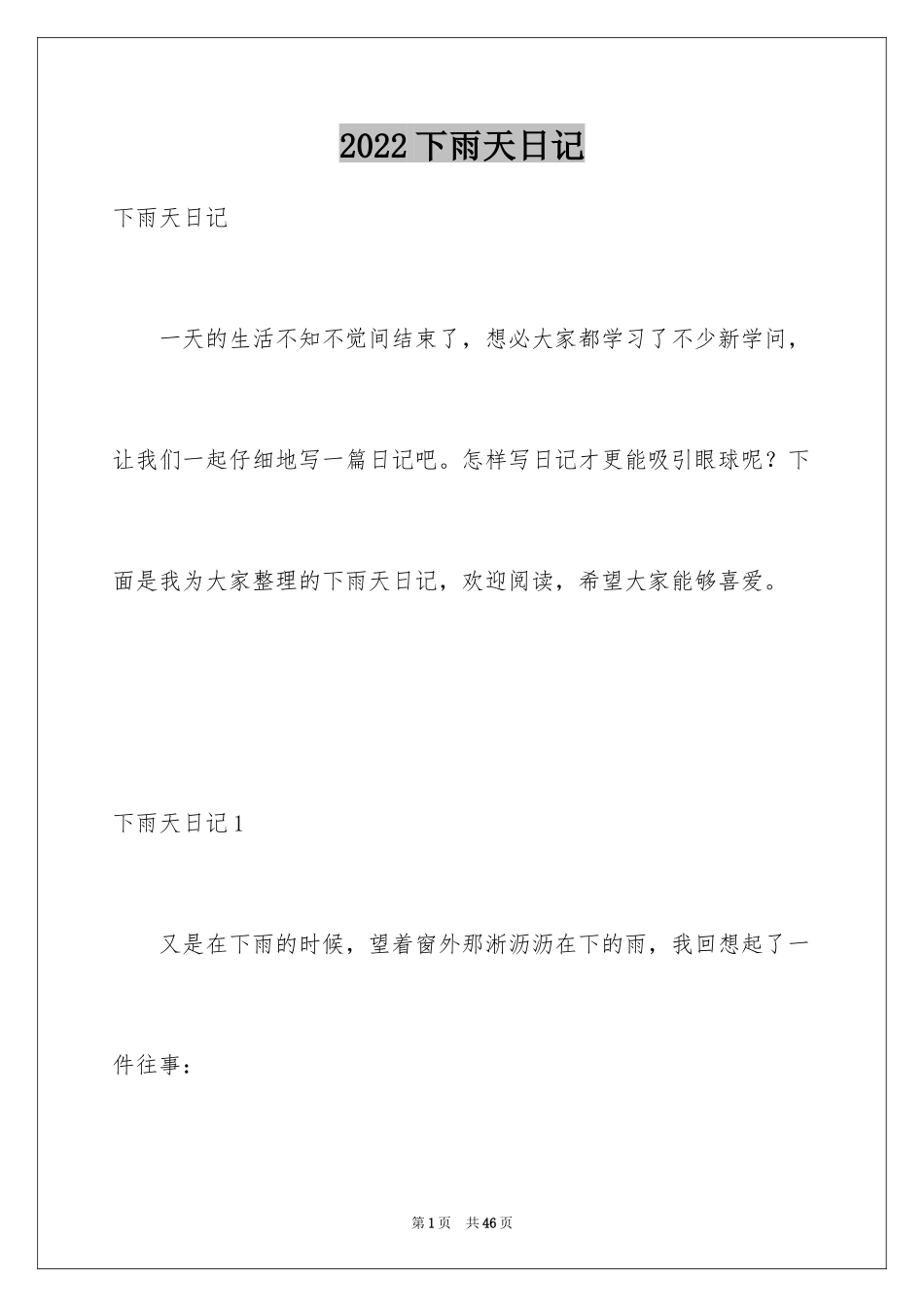 2024下雨天日记_3_第1页