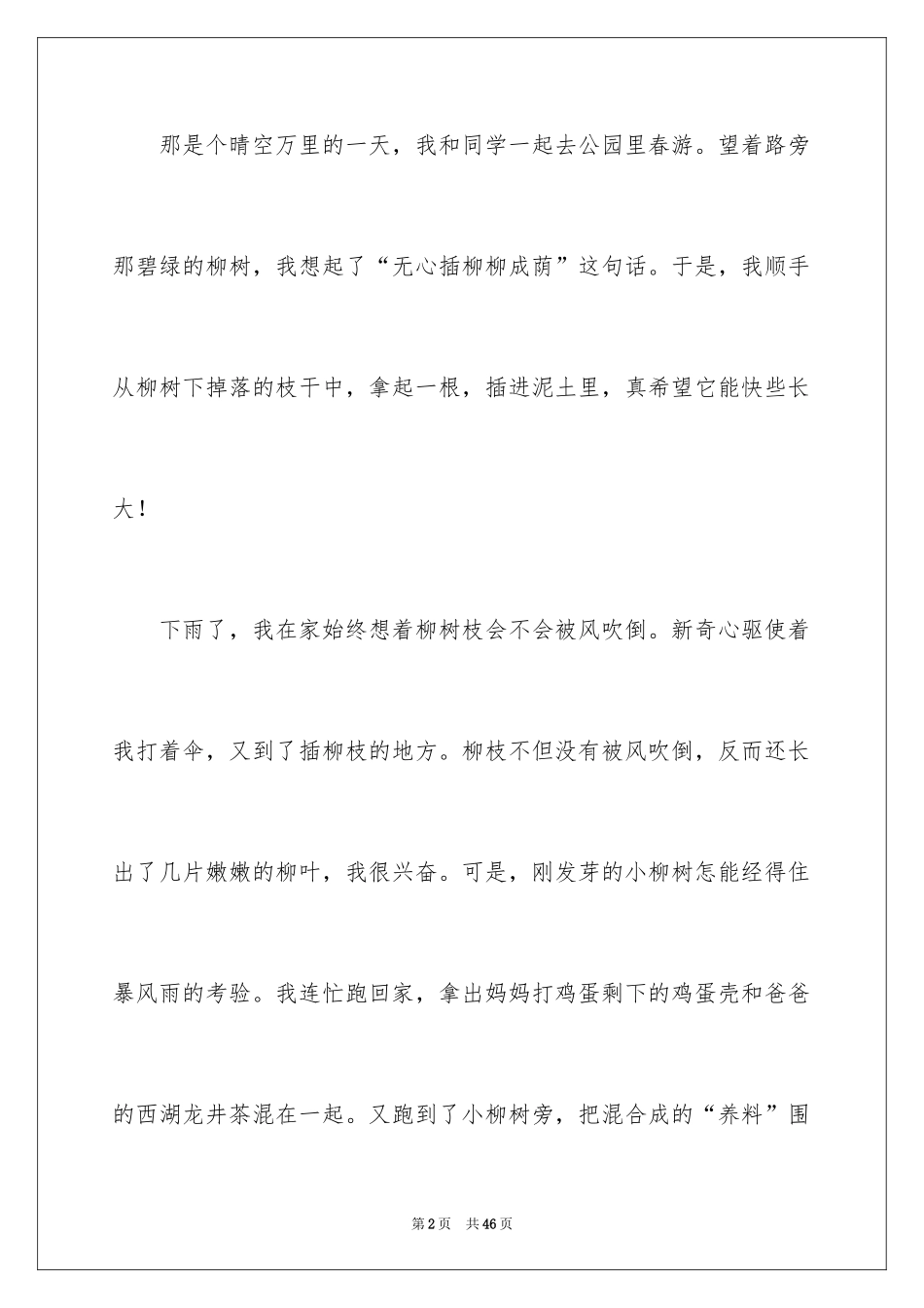 2024下雨天日记_3_第2页