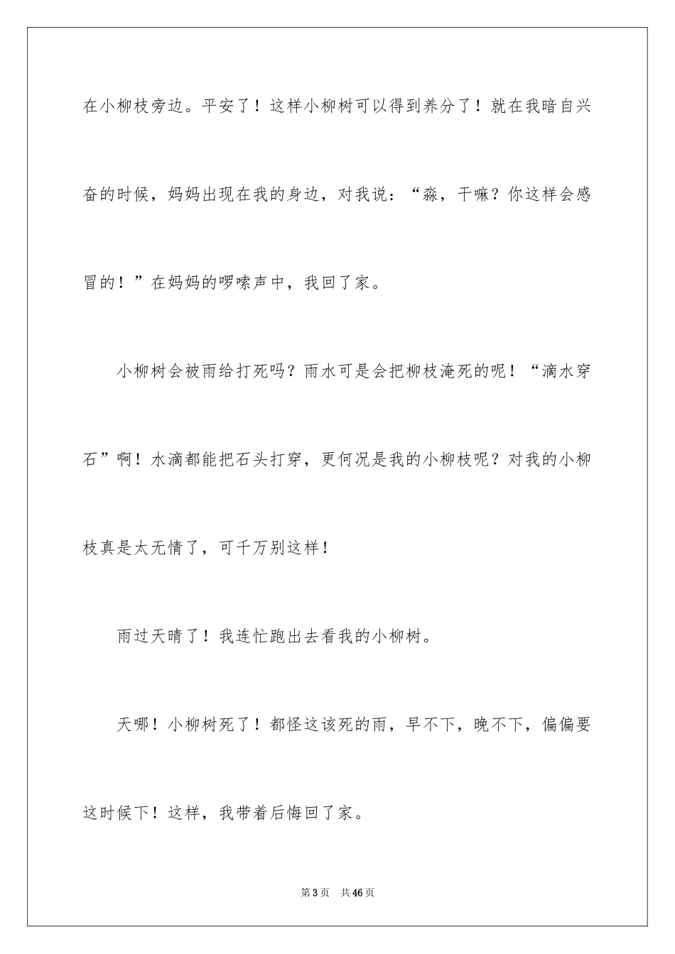 2024下雨天日记_3_第3页