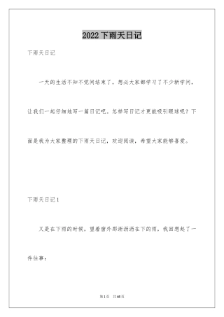 2024下雨天日记_3