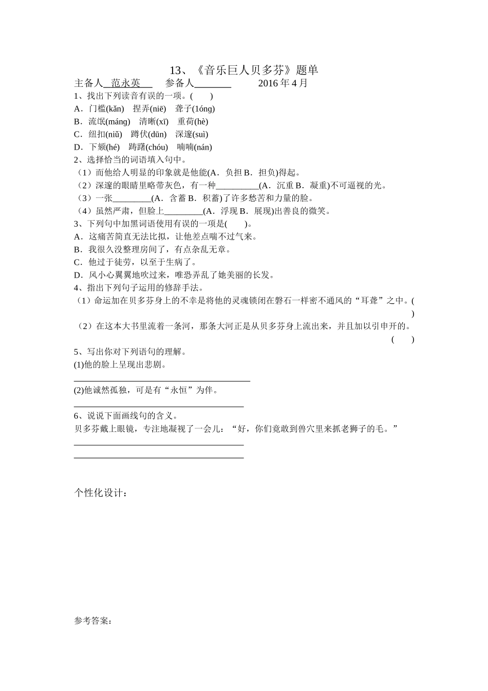 《音乐巨人贝多芬》题单_第1页