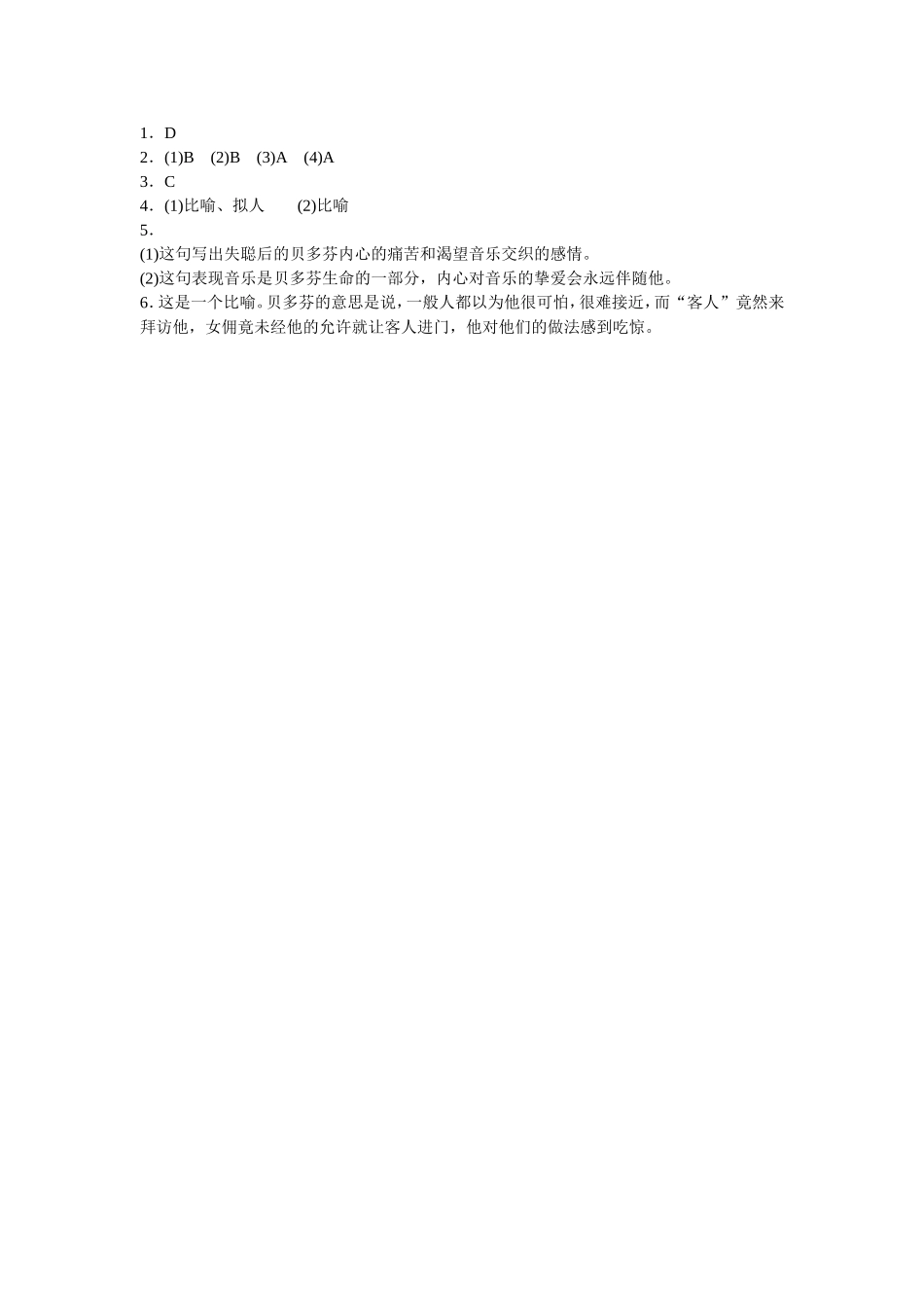 《音乐巨人贝多芬》题单_第2页