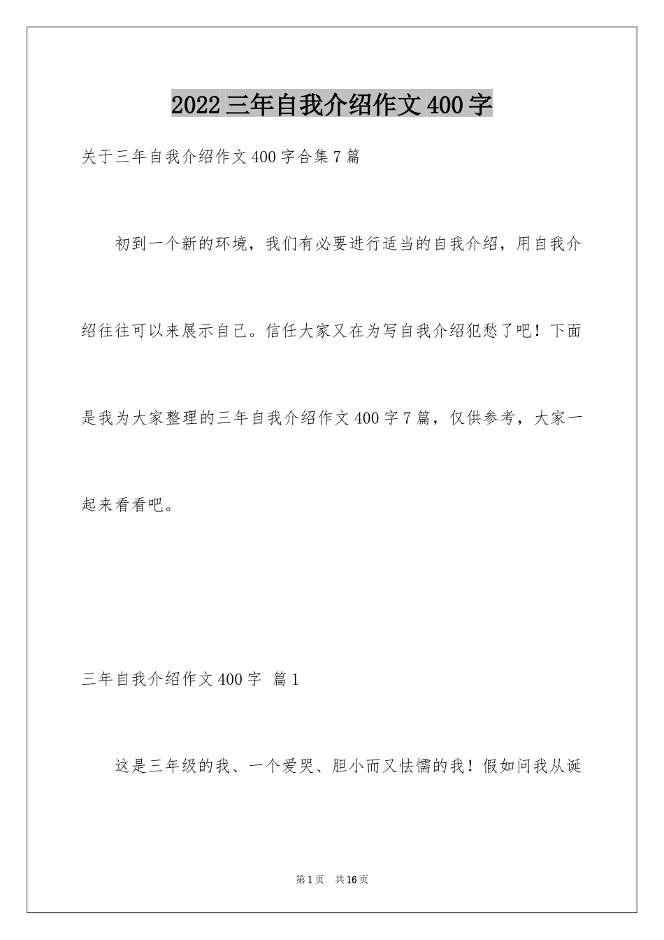 2024三年自我介绍作文400字_3_第1页