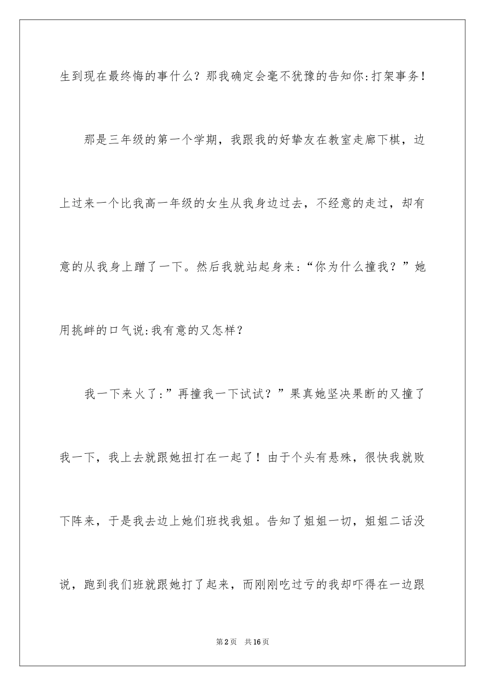 2024三年自我介绍作文400字_3_第2页