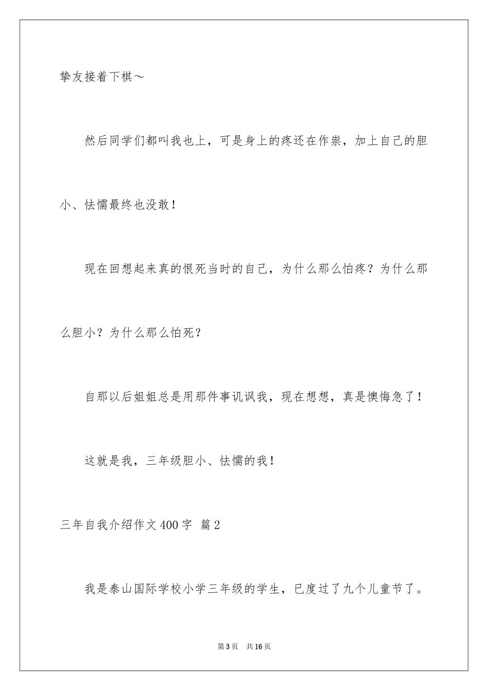 2024三年自我介绍作文400字_3_第3页