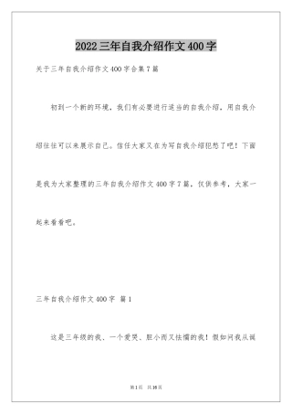 2024三年自我介绍作文400字_3