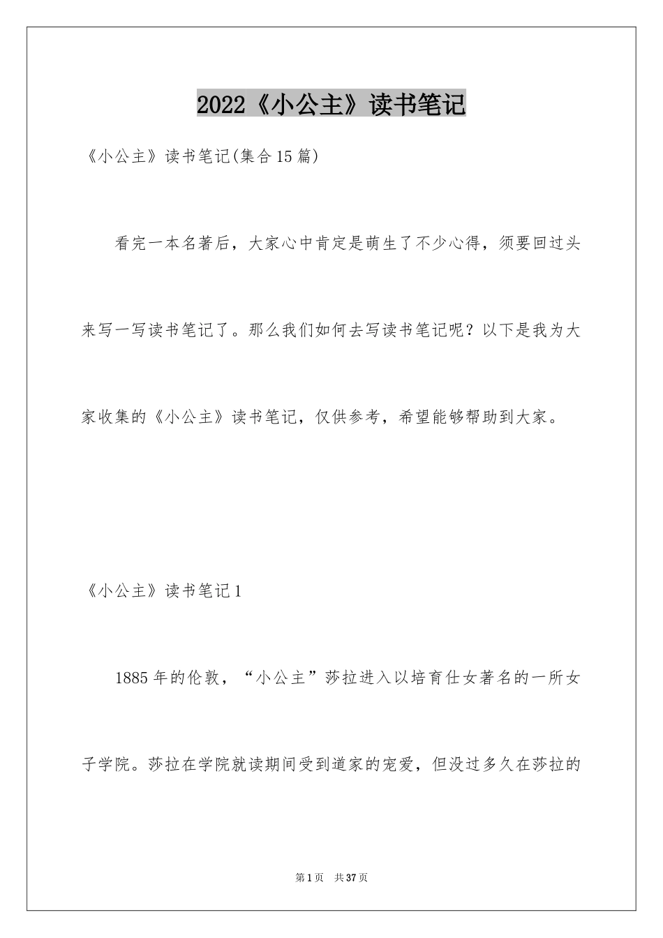 2024《小公主》读书笔记_8_第1页
