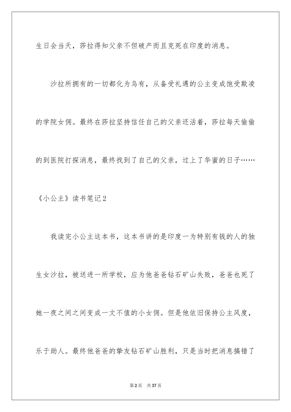 2024《小公主》读书笔记_8_第2页