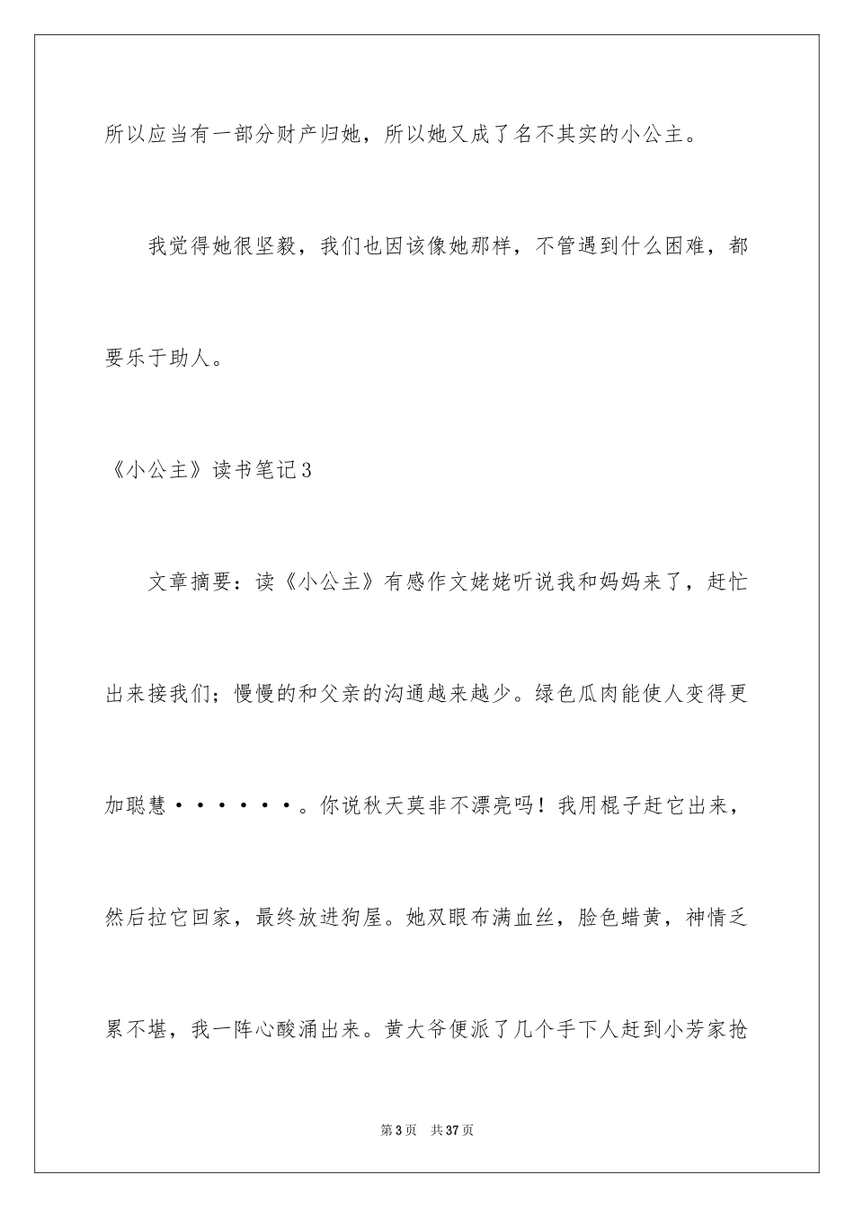 2024《小公主》读书笔记_8_第3页