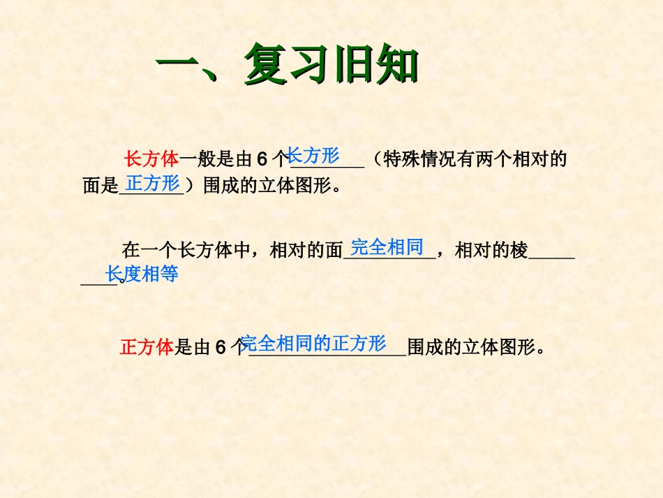 长方体和正方体的表面积课件 (3)_第2页
