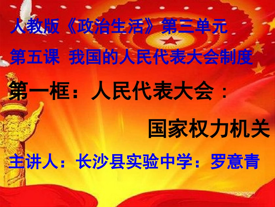 人民代表大会微课录屏_第1页