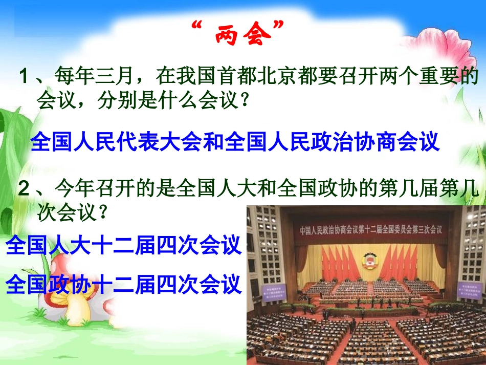 人民代表大会微课录屏_第2页