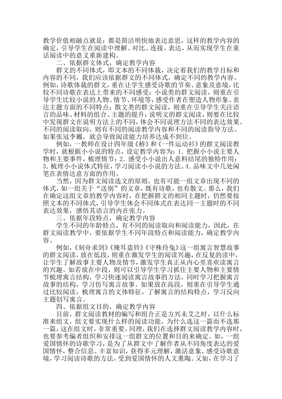 如何确定群文阅读教学内容_第2页