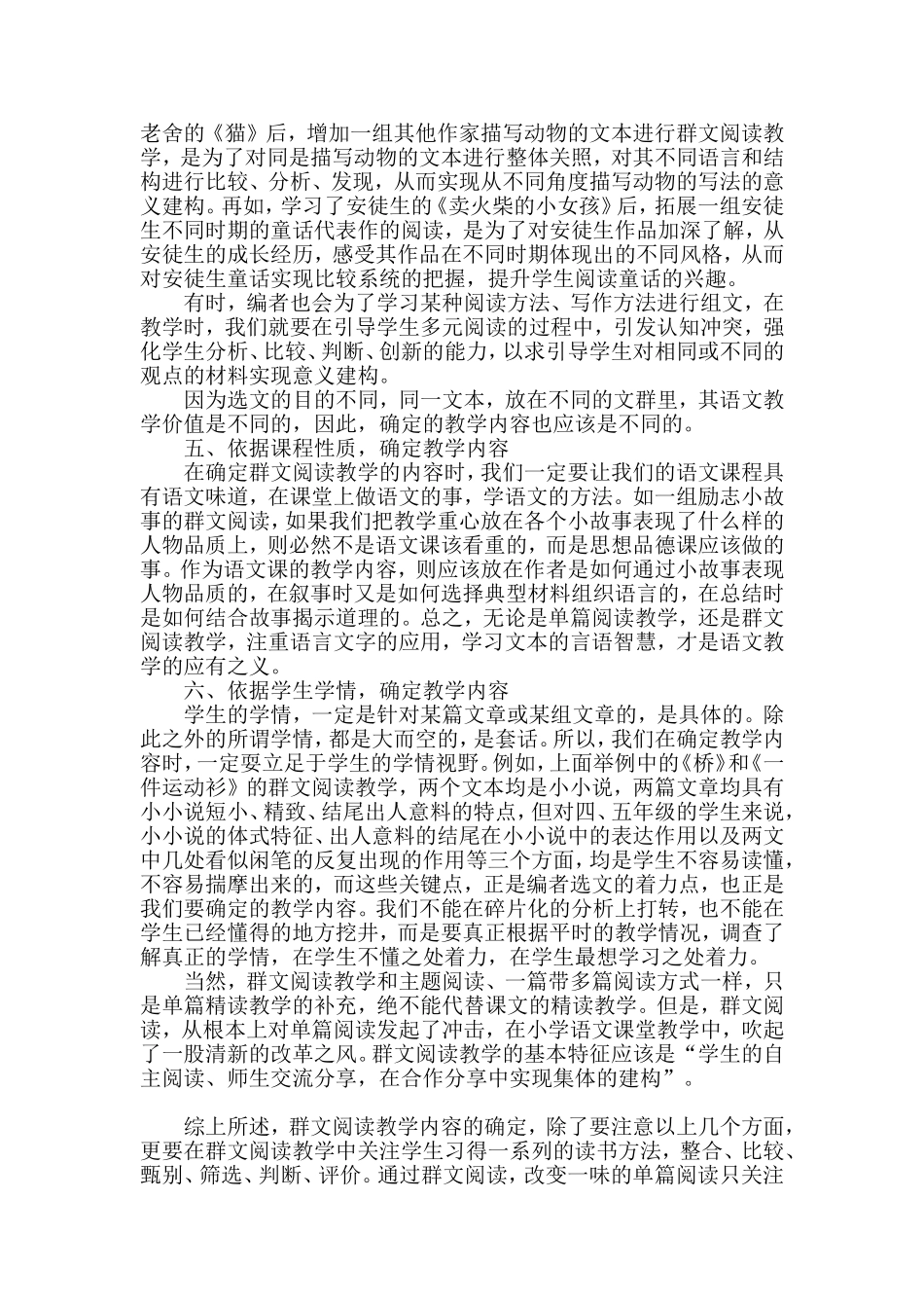 如何确定群文阅读教学内容_第3页