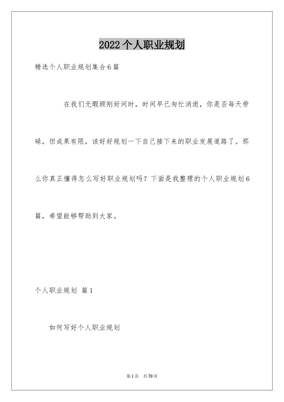2024个人职业规划_57_第1页