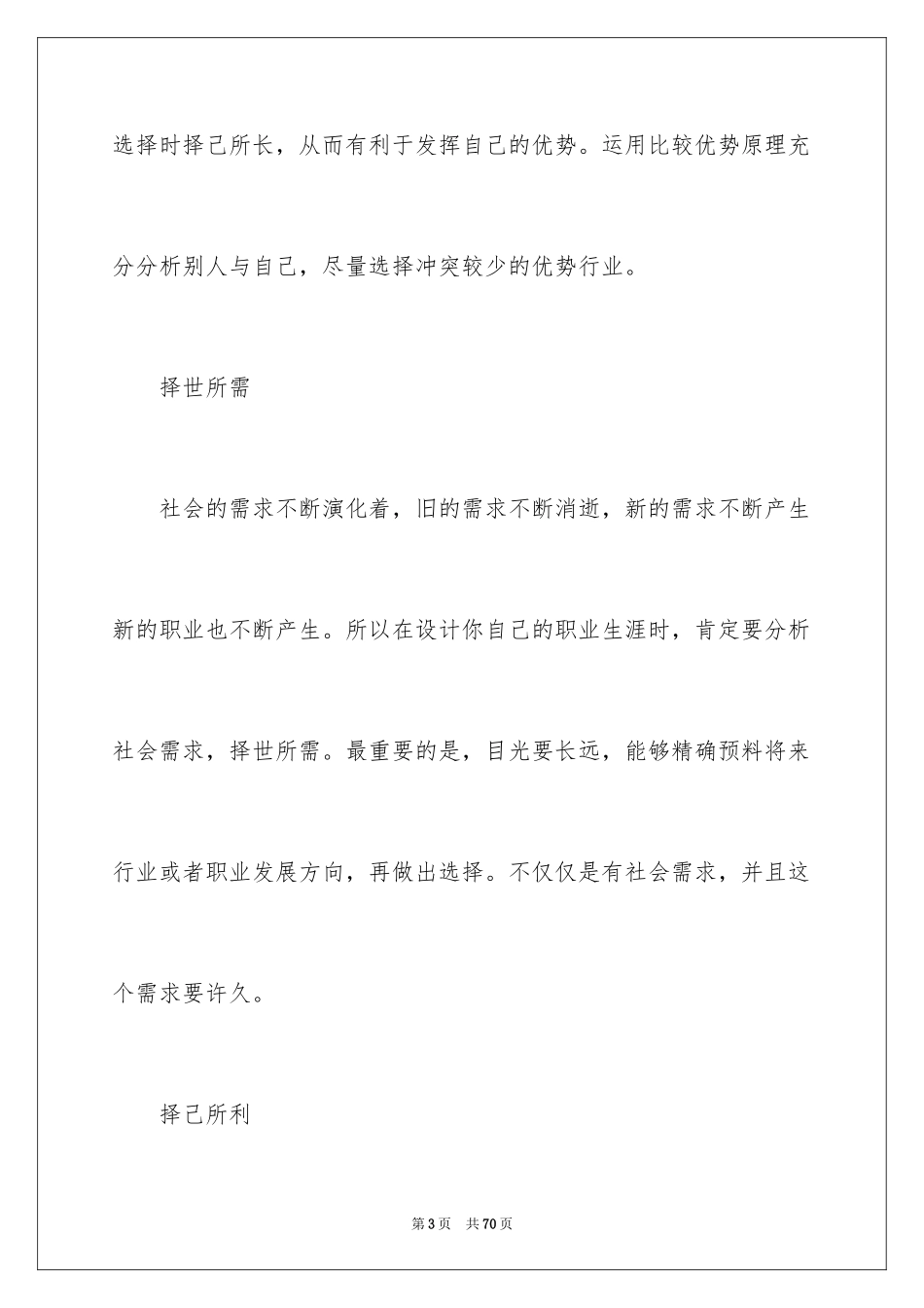 2024个人职业规划_57_第3页