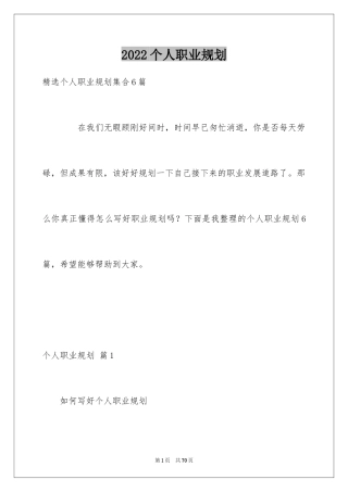 2024个人职业规划_57
