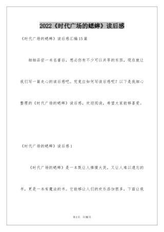 2024《时代广场的蟋蟀》读后感_7