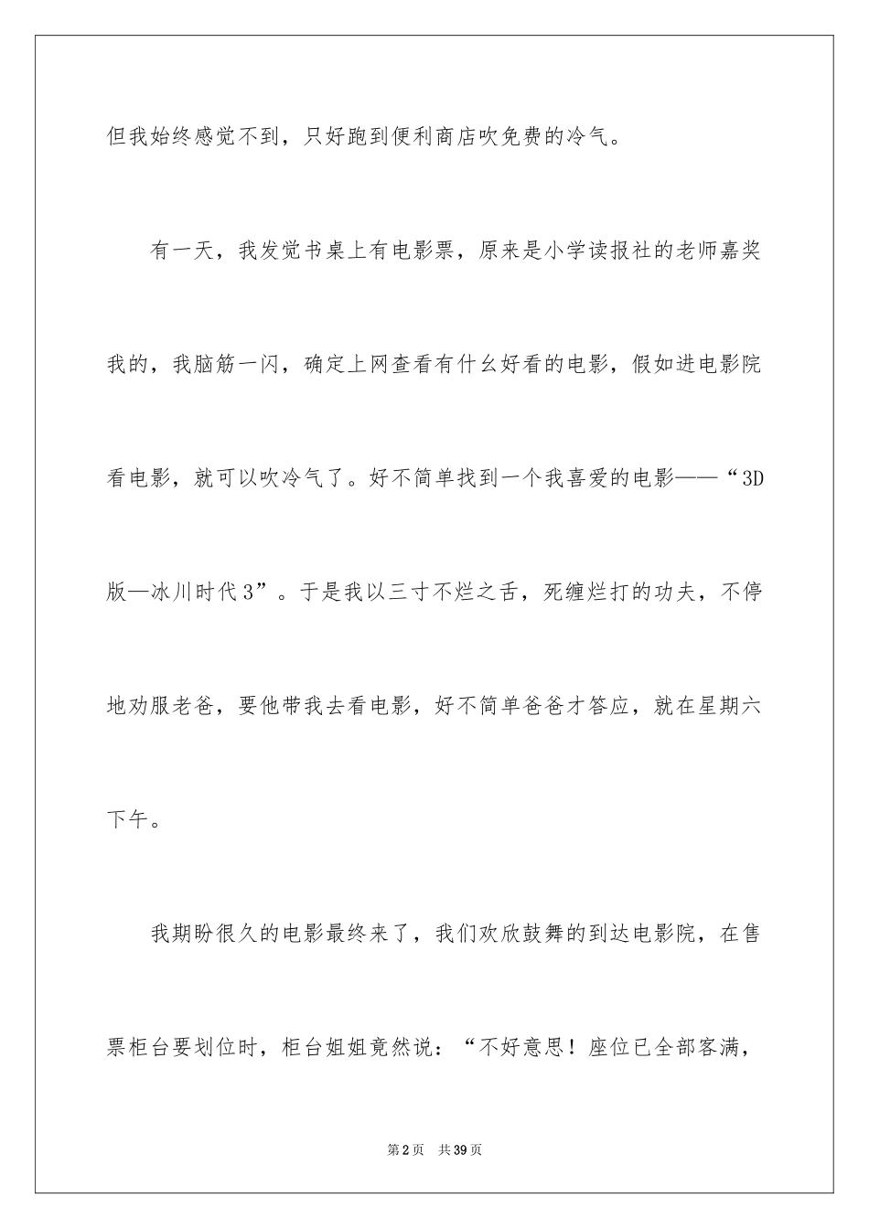 2024《冰川时代》观后感_第2页