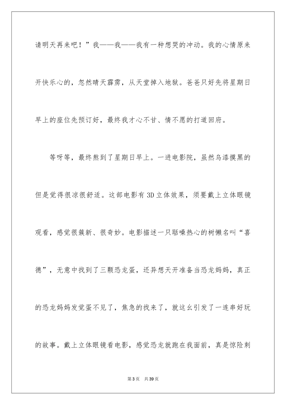 2024《冰川时代》观后感_第3页