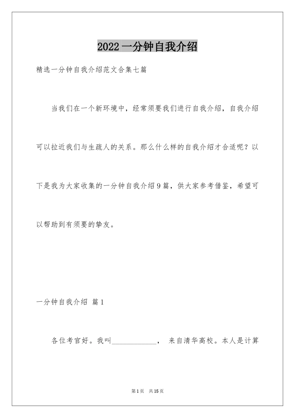 2024一分钟自我介绍_35_第1页