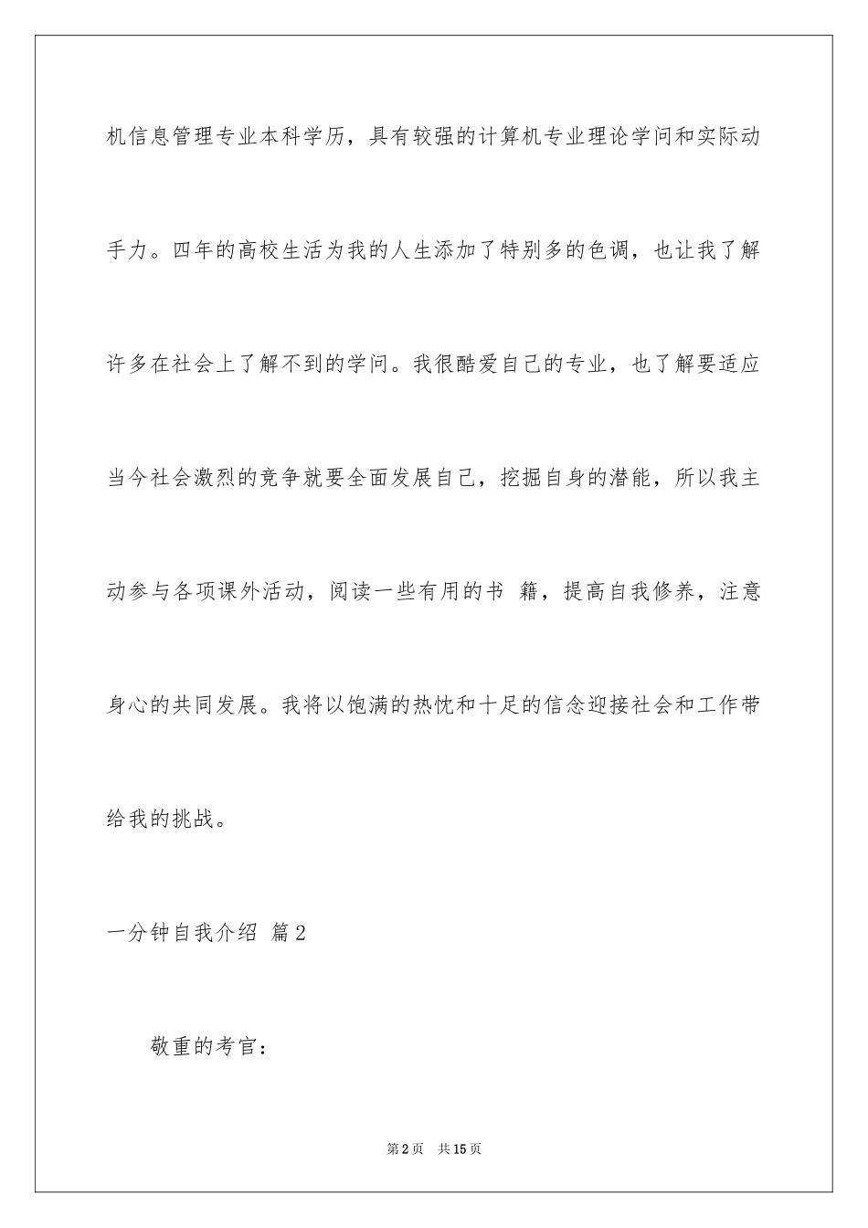 2024一分钟自我介绍_35_第2页