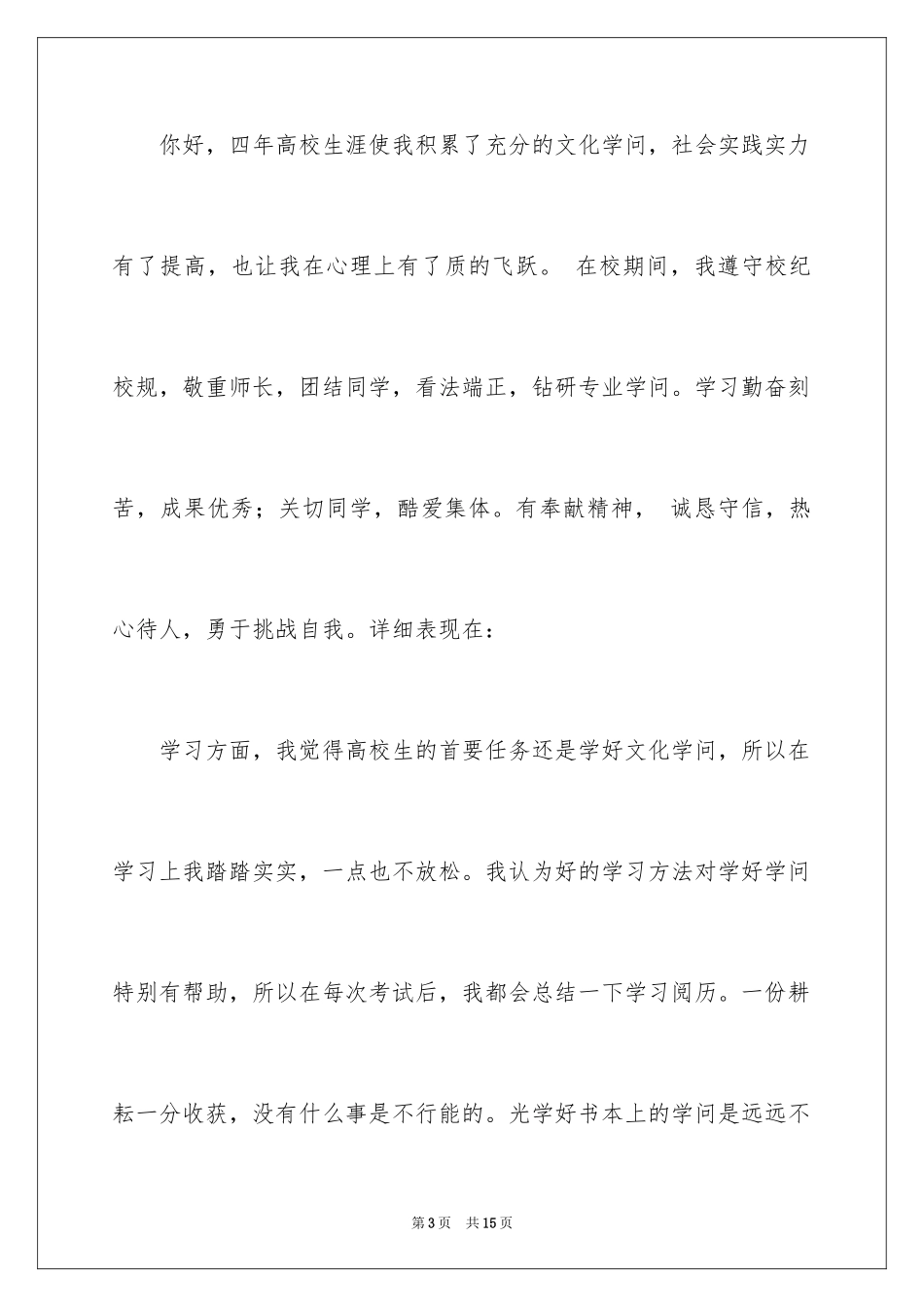 2024一分钟自我介绍_35_第3页